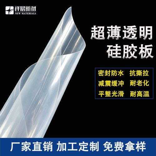 祥晨硅胶板硅胶皮耐高温耐拉扯垫