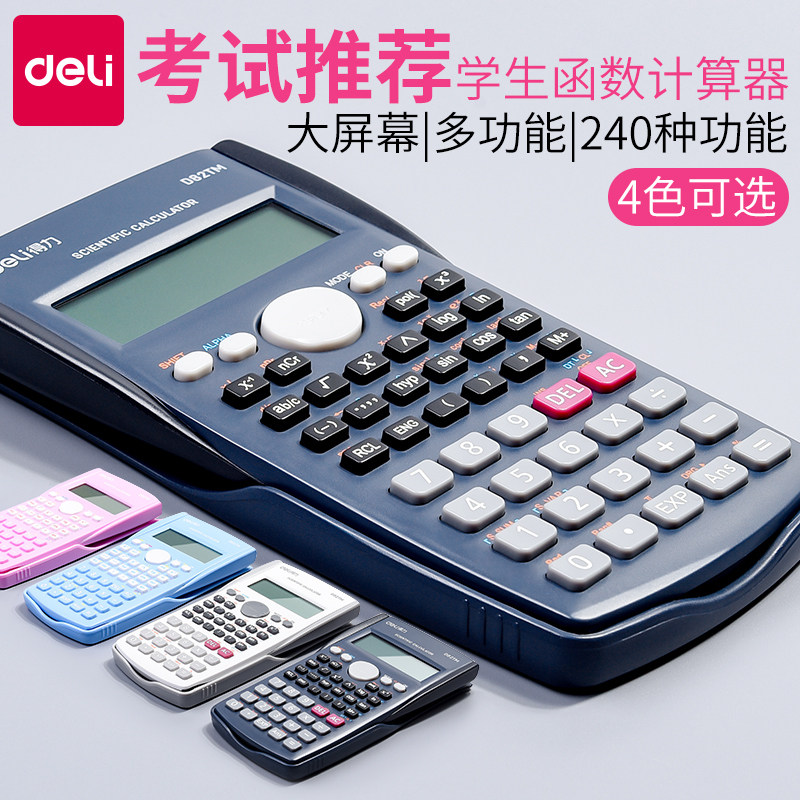 得力科學計算器多功能學生用函數計算機工程考試專用大學會計金融可愛便攜大學生中學生中級會計複數統計學在類目 電子詞典/電紙書/文化用品, 計算器中 - 來自Buy2taobao.com提供專業的淘寶代購服務