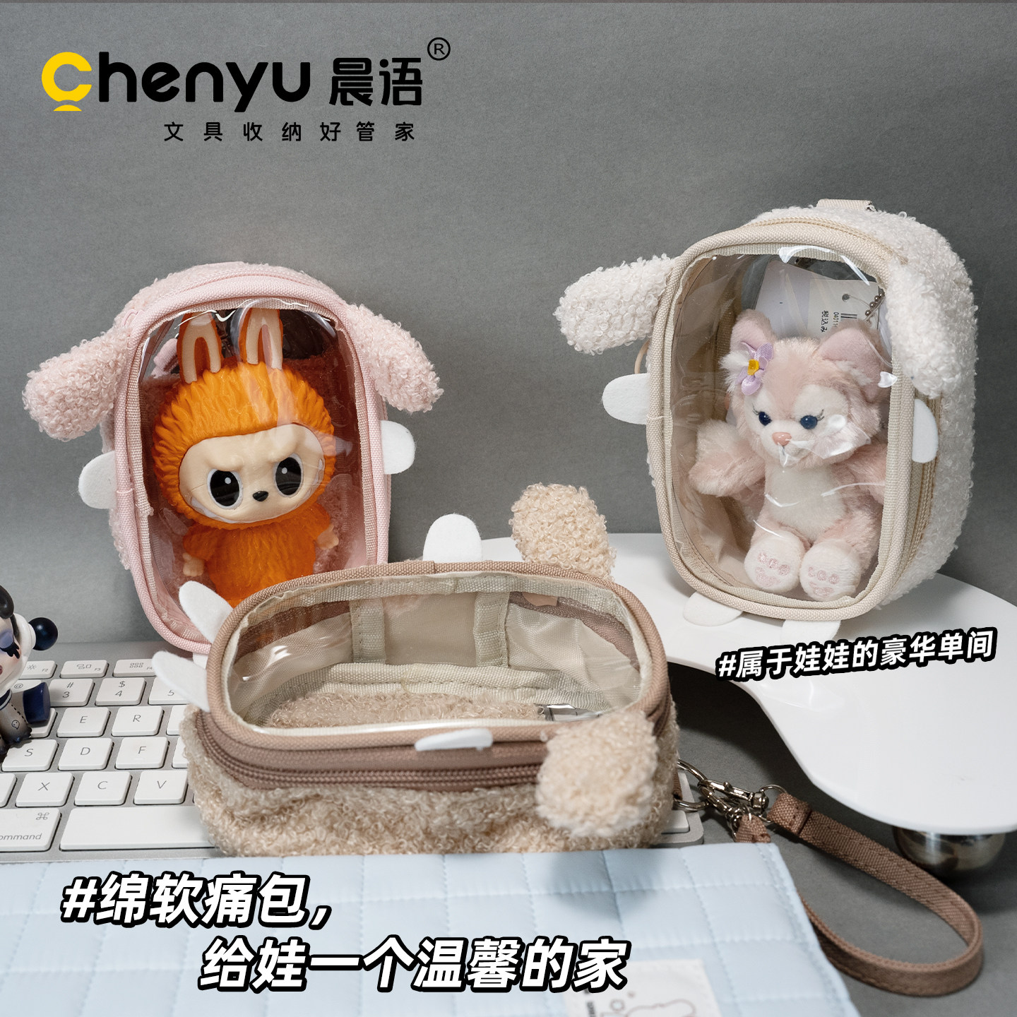 晨语小样透明娃包10cm收纳包可爱痛包高颜值便携挂包拉布布遛娃包,模玩/动漫/周边/娃圈三坑/桌游,娃包,淘宝优惠券,粉丝福利购,淘宝优惠卷