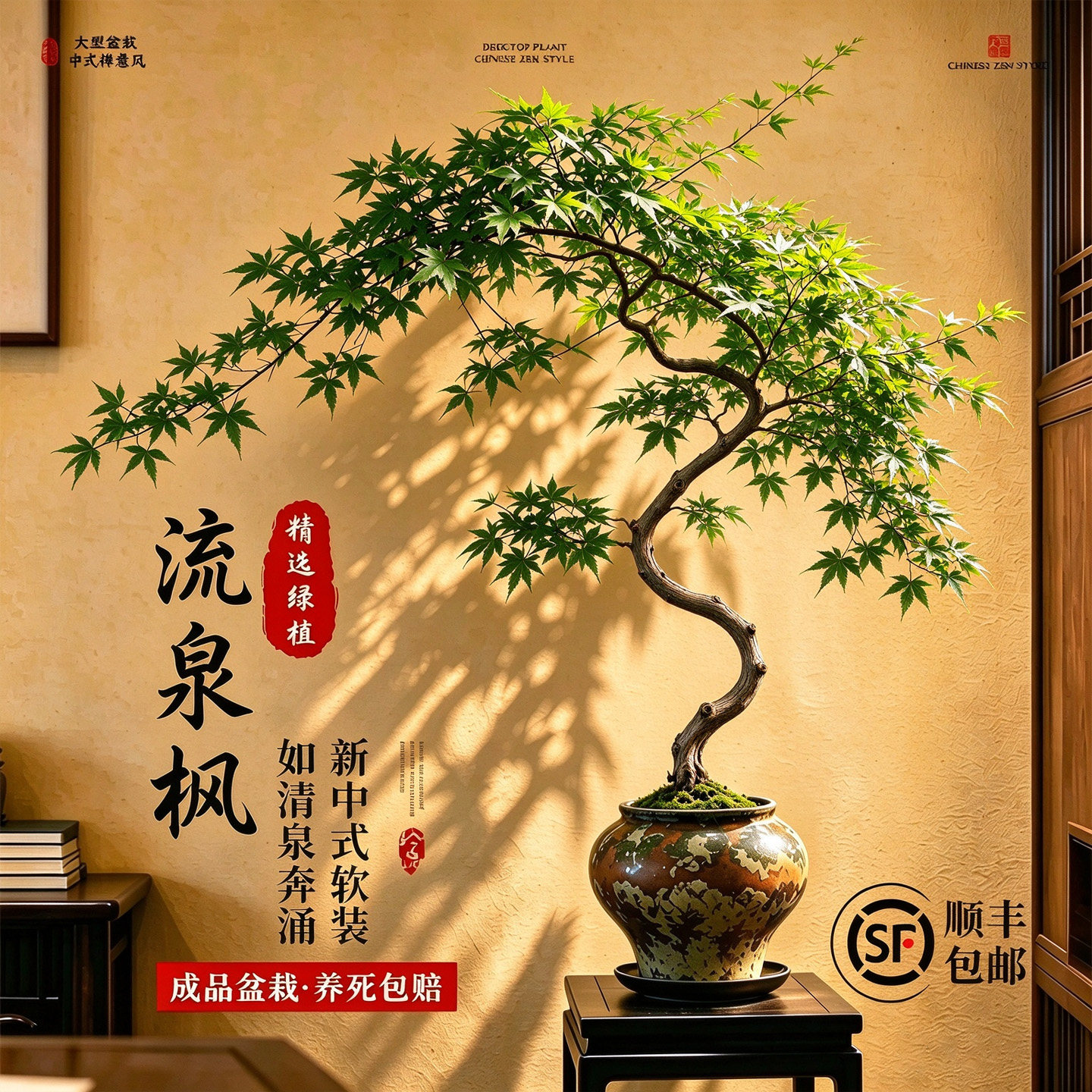 [软装治愈]中式流泉枫盆景图片