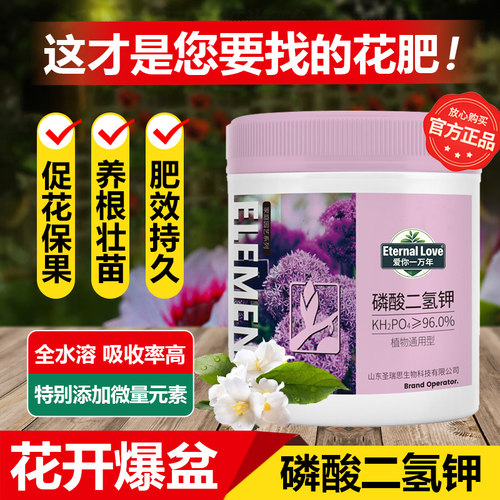 磷酸二氢钾花肥料家用养种复