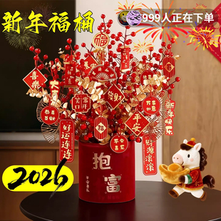 2026新年福桶装饰挂摆件抱抱桶花束diy材料马年乔迁新居礼物红果
