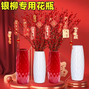 红色银柳专用花瓶客厅适合插银柳的花瓶真花鲜枝雪柳冬青年宵花大
