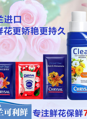进口荷兰可利鲜鲜花保鲜剂营养液延长剂百合玫瑰通用型家用花店