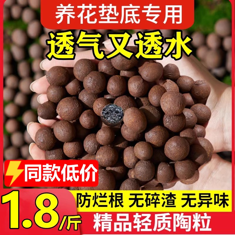 1.8/斤精品陶粒垫底养花专用