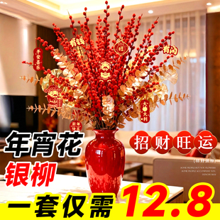 招财红银柳真花鲜枝客厅摆件年宵花2026新款办公室内花卉干花批发
