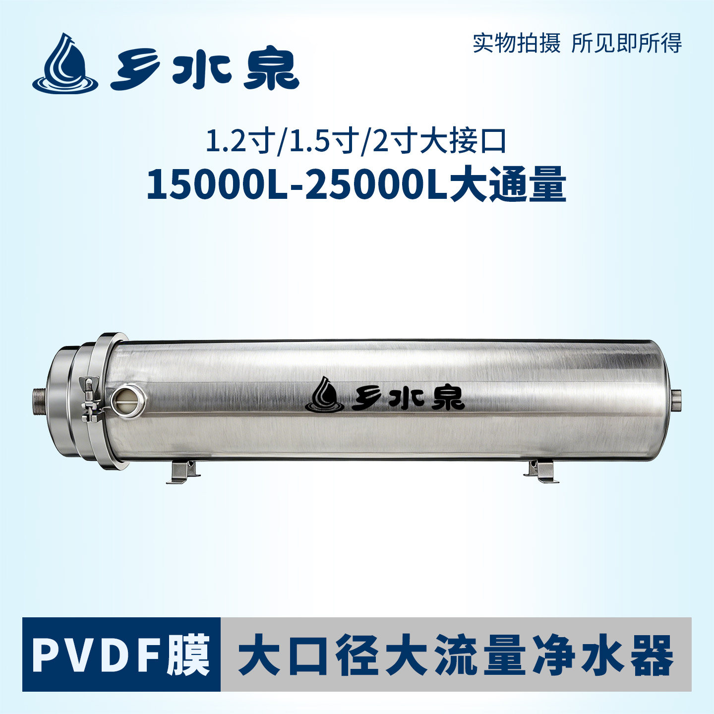 乡水泉PVDF商用净水器大流量农村别墅管道1.5寸2寸中央超滤不锈钢