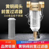 乡水泉管道黄铜前置净水器家用农村井水自来水过滤器316不锈钢ABS