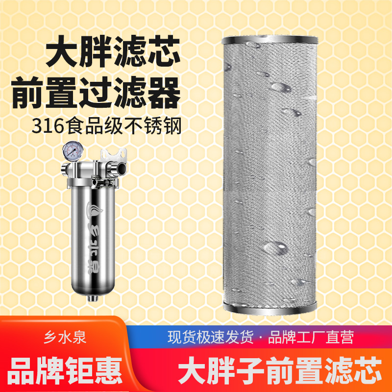 乡水泉大胖子前置过滤器过滤网10寸滤芯20寸316不锈钢工业净水器