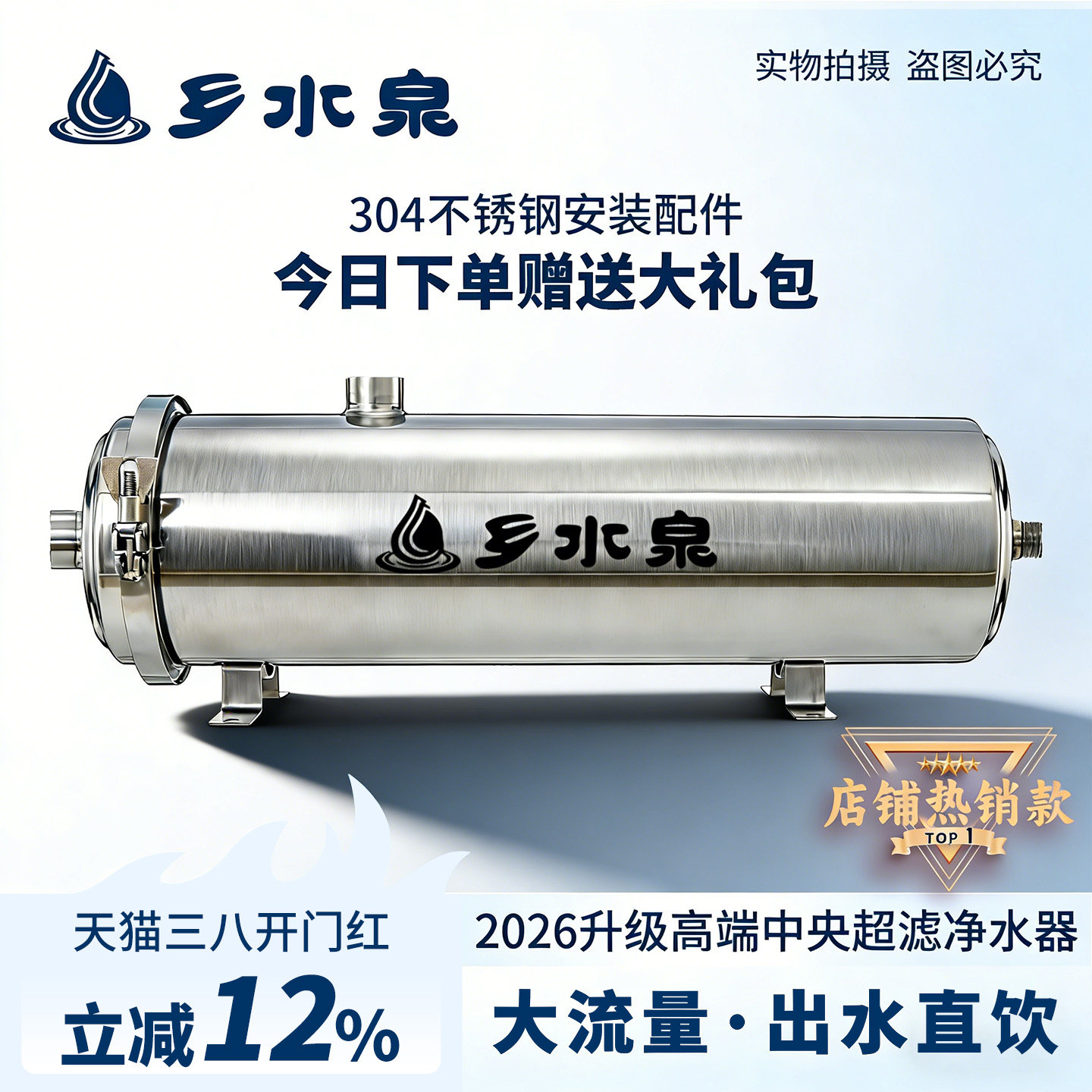 乡水泉304不锈钢家用净水器自来水厨房大流量全屋过滤器超滤中央