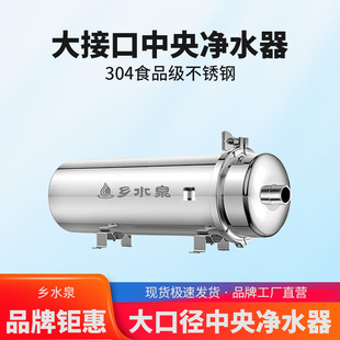 乡水泉304不锈钢大流量净水器别墅商用大口径中央过滤器1.5寸2寸