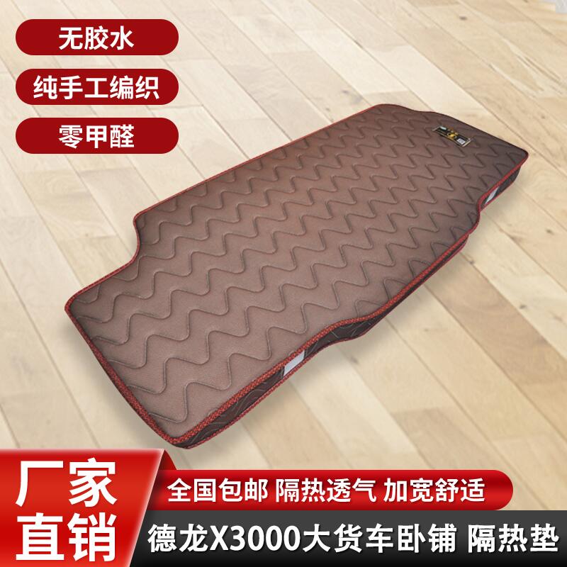 卡车家德龙x3000席梦思弹簧垫