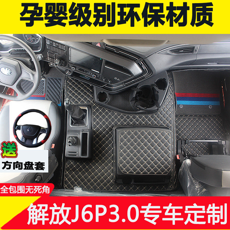j6p3.0脚垫解放全包围
