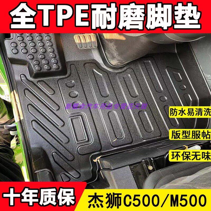 红岩杰狮C500 C100专用脚垫新金刚M100 M500货车脚垫TPE耐磨脚垫