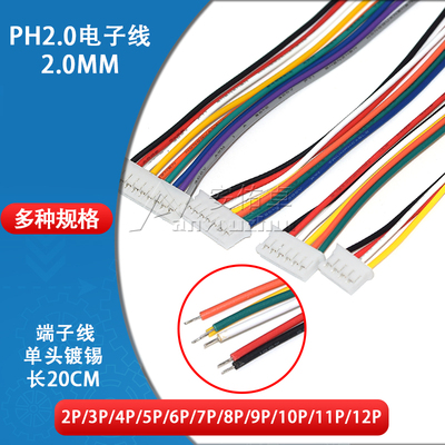 PH2.0mm间距插头线电子线