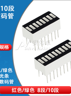 8段10段数码管显示模块绿色红色高亮十段红绿光条20脚LED电量显示