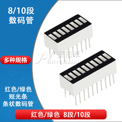 10段数码管显示模块十段光条led