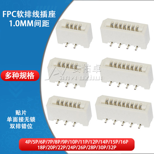 拍一件：10个/FPC 1.0MM 立式贴片 错位脚