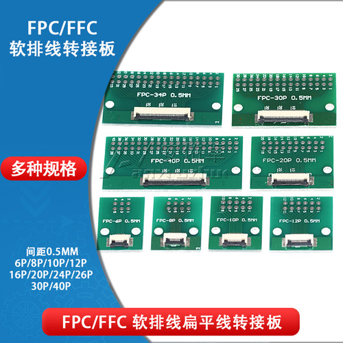 FPC/FFC软排线转接板 孔距2.54MM
