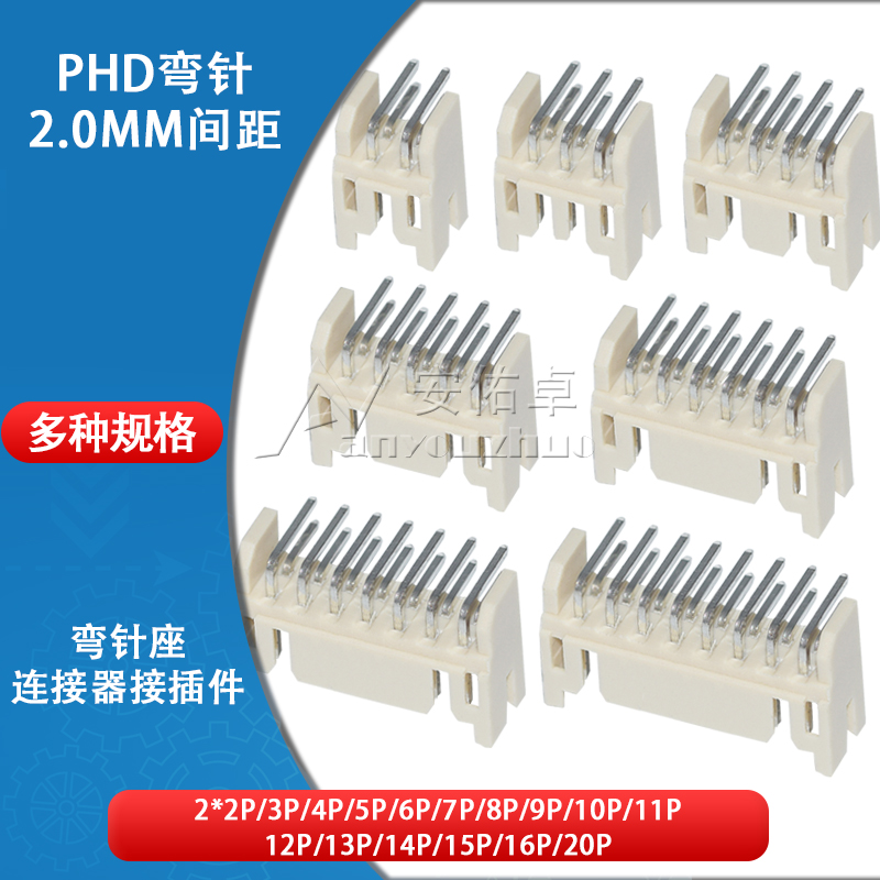 弯针座PHD2.0mm间距2*2p3p4p5p6p7p8p10p15P双排插座接插件连接器 电子元器件市场 连接器 原图主图