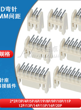 弯针座PHD2.0mm间距2*2p3p4p5p6p7p8p10p15P双排插座接插件连接器