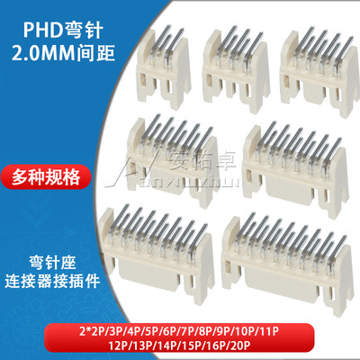 弯针座PHD2.0mm间距2*2p3p4p5p6p7p8p10p15P双排插座接插件连接器