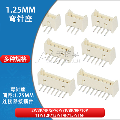 弯针座1.25mm间距 2P 3 4 5 6 8 9 10-16Pin弯脚插座连接器接插件
