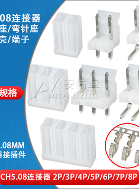 CH5.08mm间距直针座弯针座胶壳2A 3P 4 5 6 7 8P插座连接器接插件