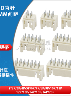 直针座PHD2.0mm间距2*2 3 4 5 6 7 8 10 15P双排插座接插件连接器