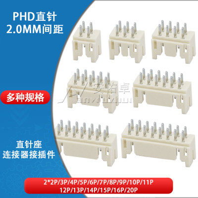 直针座PHD2.0mm间距2*2 3 4 5 6 7 8 10 15P双排插座接插件连接器