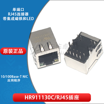 原装HR911130C RJ45插座 1000Base-T WiFi网络连接器 带LED带弹片