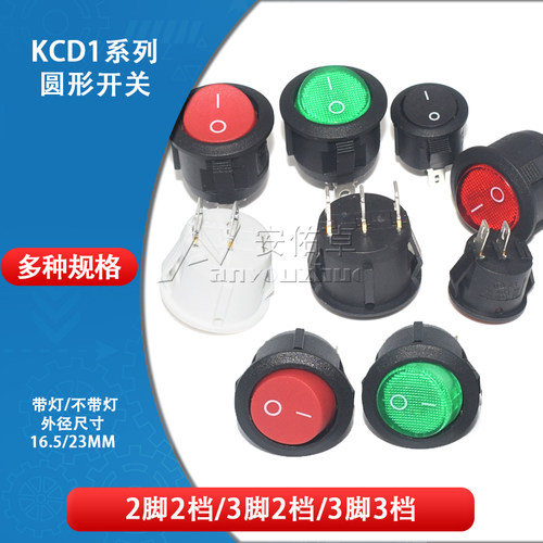 船型开关带灯圆型翘板电源按钮