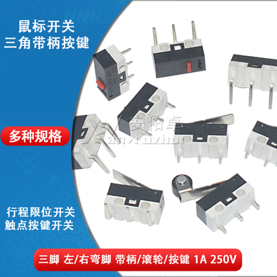 鼠标开关3脚三脚带柄滚轮左右轻