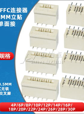 FFC/FPC扁平连接器插座0.5mm间距立式无锁式贴片错位脚6 8 10 12P