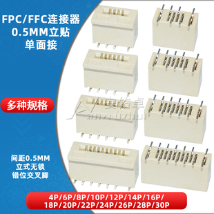 FPC扁平连接器插座0.5mm间距立式 无锁式 12P 贴片错位脚6 FFC