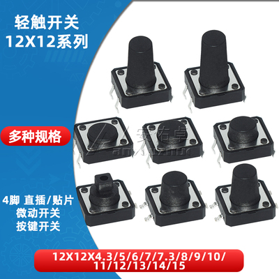 贴片轻触开关立式微动