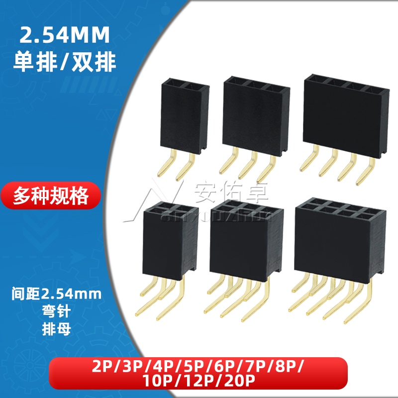 2.54mm间距单排母双排母弯排母