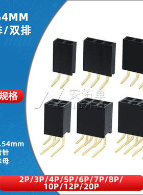 2.54mm间距弯排母2P 2*2P/3/4/5/6/8/10/12P单排母双排母90度弯脚