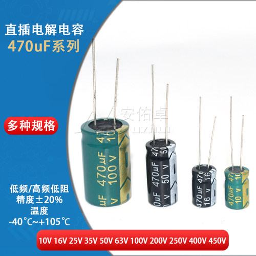 470UF 6.3 10 16 25 35 50 63 100 250 450V