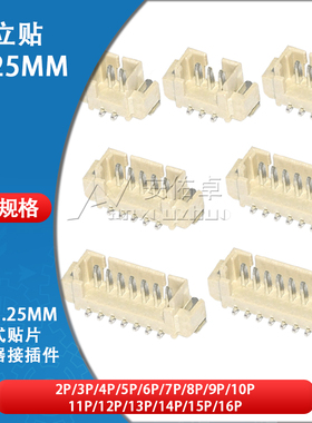 立贴1.25mm间距2 3 4 5 6 8 9 10-16Pin立式贴片插座连接器接插件