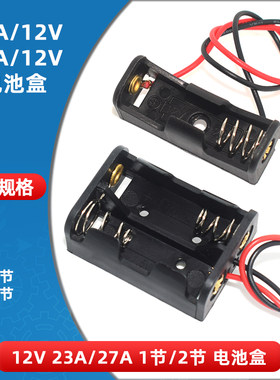12V电池盒一节1节2节电池盒