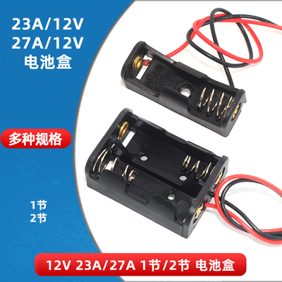 12V电池盒一节1节2节电池盒