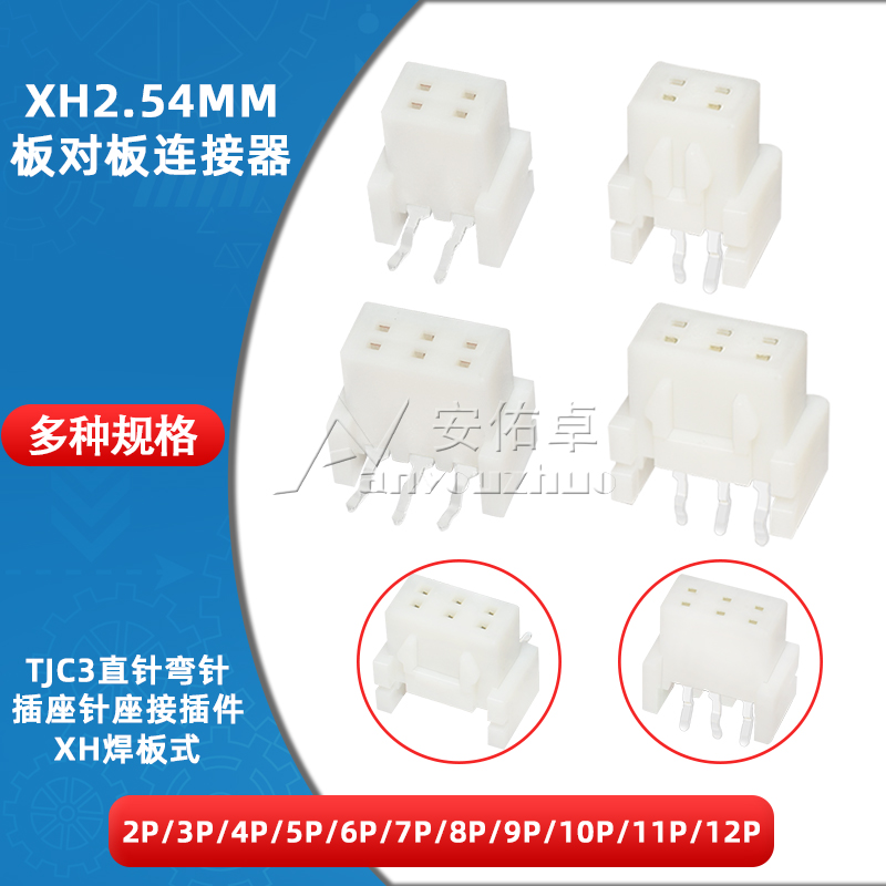 XH2.54mm间距板对板直针弯针插座