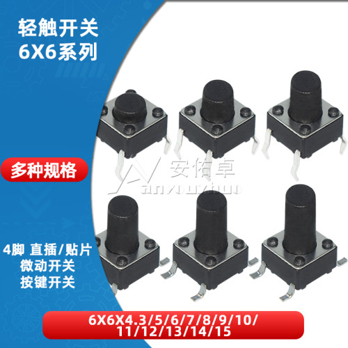 轻触开关微动按钮立式贴片