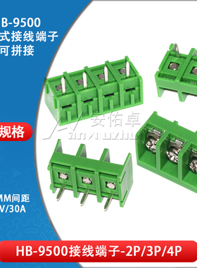 HB9500 2P 3 4P栅栏式PCB电源接线端子9.5mm可拼接300V/30A接插件