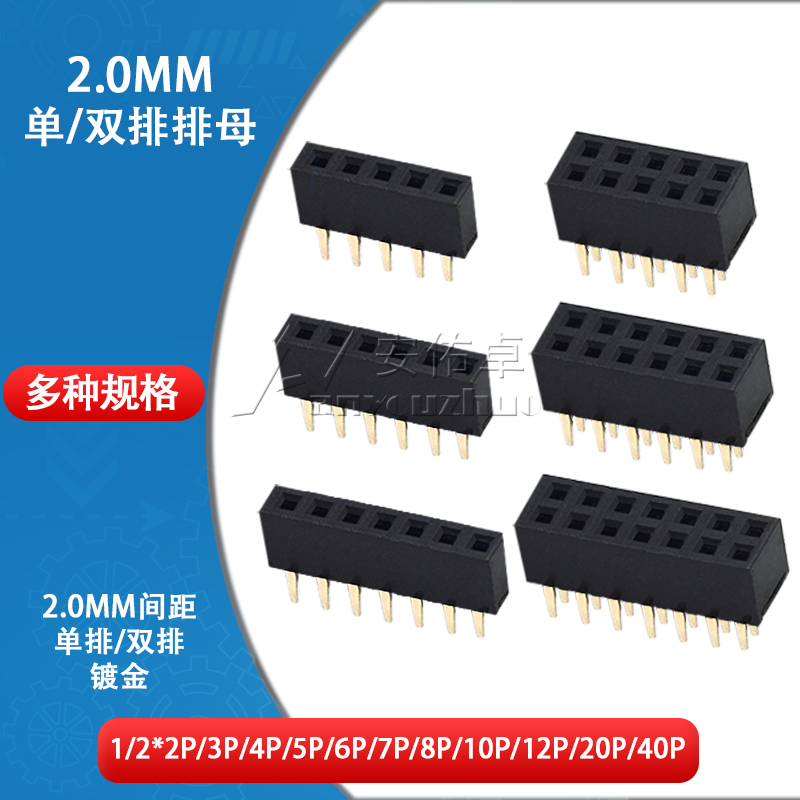 2.0mm间距排母双排母座插座