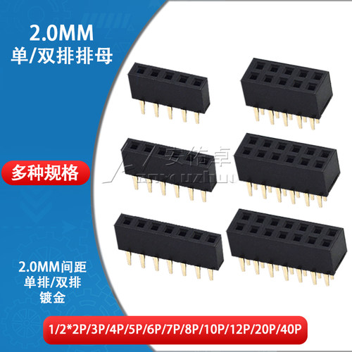 2.0mm间距排母双排母座插座