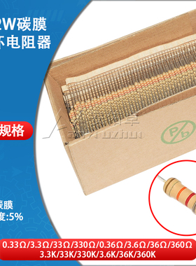 1/2W碳膜电阻四色环0.33R 3.3K 33欧 330K 0.36欧姆 3.6K 36 360K