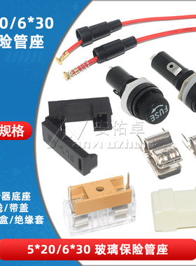 玻璃保险丝座5*20mm 6*30mm带线带弹簧BLX-A型 保险管夹/盒子FUSE