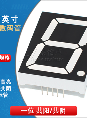 1.5英寸LED数码管 15101AS共阴15101BS共阳1位红色高亮数字显示管